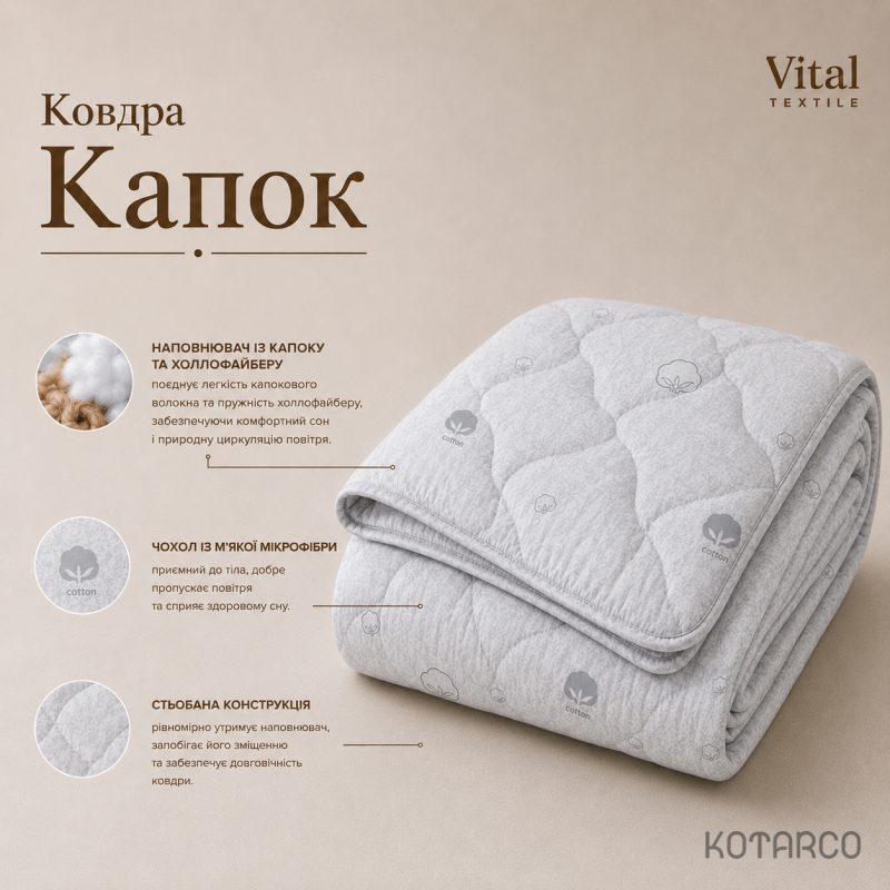 Ковдра зимова Капок Vital Textile — фото 7