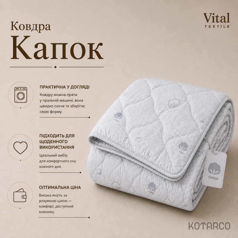 Ковдра зимова Капок Vital Textile — фото 8