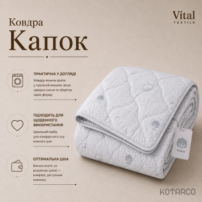 Ковдра зимова Капок Vital Textile — фото 8