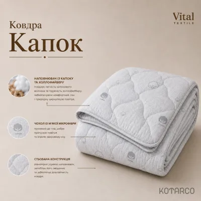 Ковдра зимова Капок Vital Textile