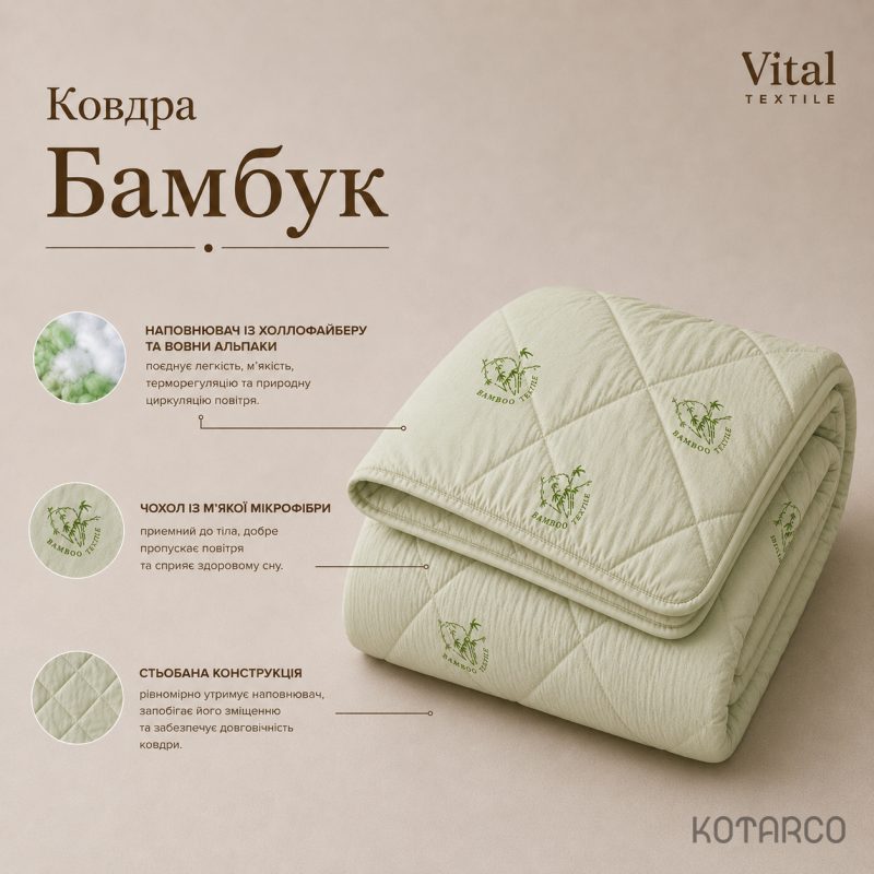 Ковдра зимова Бамбук Vital Textile — фото 7