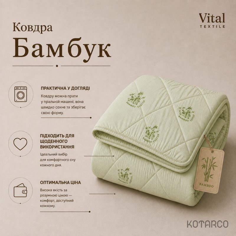 Ковдра зимова Бамбук Vital Textile — фото 8