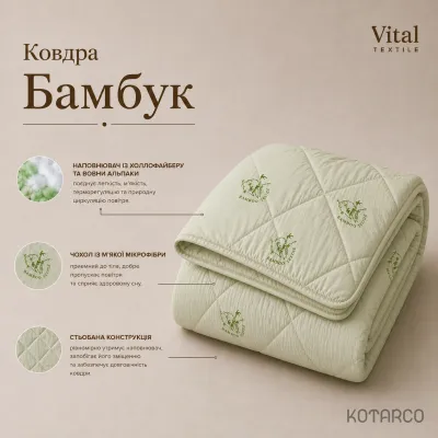 Ковдра зимова Бамбук Vital Textile
