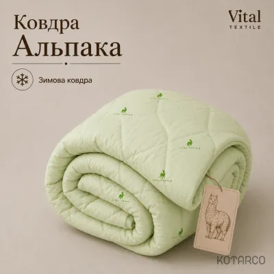 Ковдра зимова Альпака Vital Textile