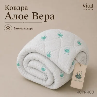 Ковдра зимова Алое Вера Vital Textile