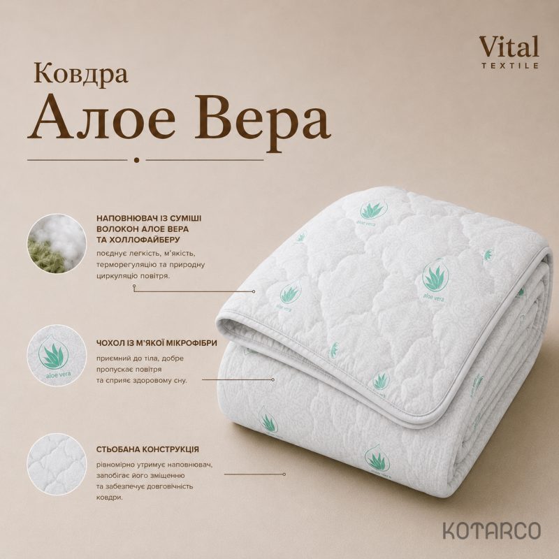 Ковдра зимова Алое Вера Vital Textile — фото 7