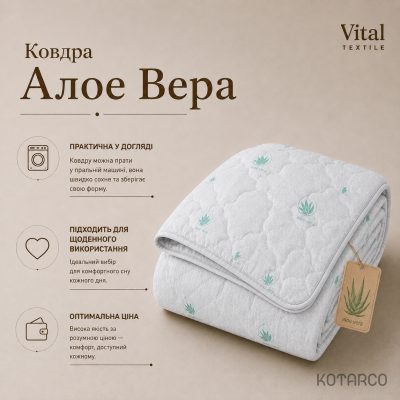 Ковдра зимова Алое Вера Vital Textile — фото 8