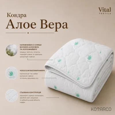 Ковдра зимова Алое Вера Vital Textile