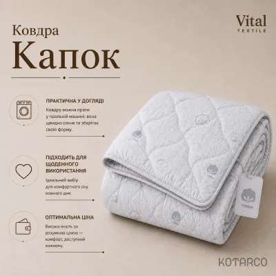 Ковдра демісезонна Капок Vital Textile Півтораспальний розмір 150х210 см — фото 8