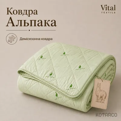 Ковдра демісезонна Альпака Vital Textile