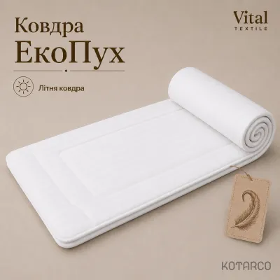 Ковдра літня ЕкоПух Vital Textile