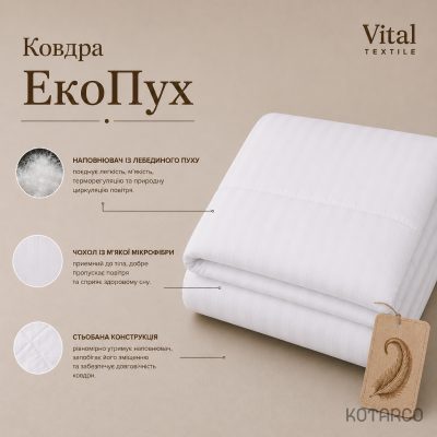 Ковдра літня ЕкоПух Vital Textile — фото 6