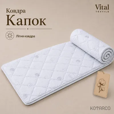 Ковдра літня Капок Vital Textile
