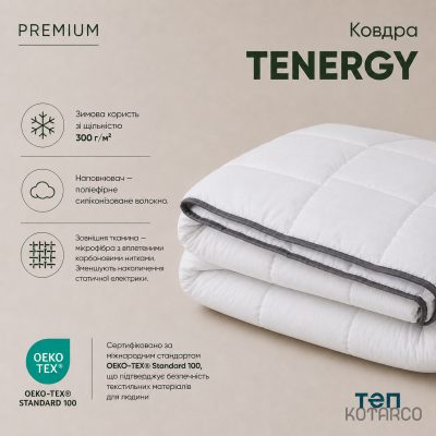 Ковдра зимова Premium Tenergy з карбоновими нитками Інновація — фото 7