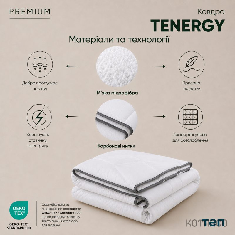 Ковдра зимова Premium Tenergy з карбоновими нитками Інновація — фото 8