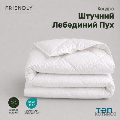 Одеяло зимнее Friendly искусственный лебединый пух — фото 2
