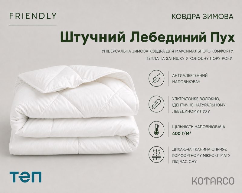 Одеяло зимнее Friendly искусственный лебединый пух — фото 6