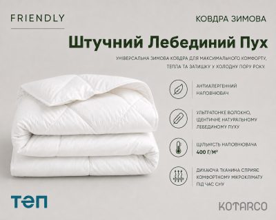 Одеяло зимнее Friendly искусственный лебединый пух — фото 6