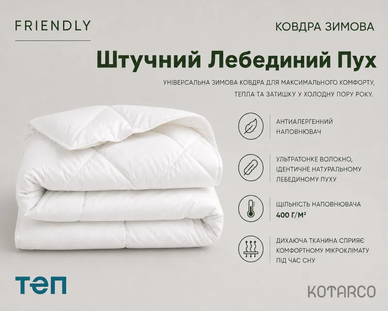 Ковдра зимова Friendly штучний лебединий пух Півтораспальний розмір 150х210 см — фото 6