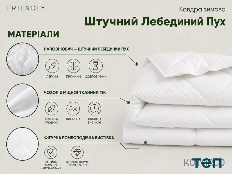 Ковдра зимова Friendly штучний лебединий пух Півтораспальний розмір 150х210 см — фото 7