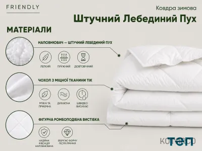 Ковдра зимова Friendly штучний лебединий пух Півтораспальний розмір 150х210 см — фото 7