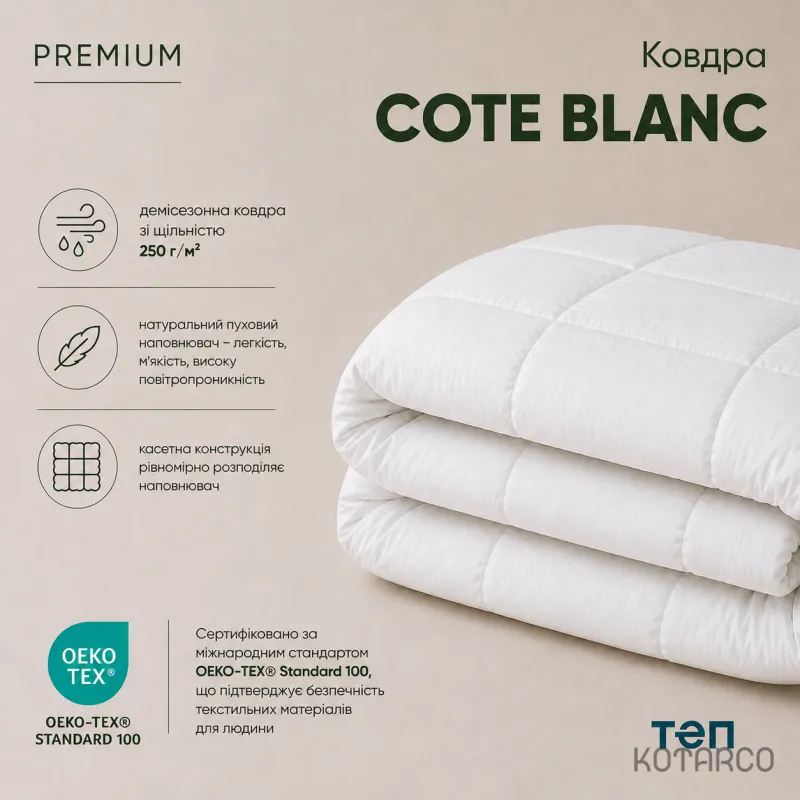 Ковдра демісезонна Premium Cote Blanc Півтораспальний розмір 150х210 см — фото 6