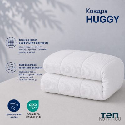 Ковдра демісезонна Huggy з ультратонким пуховим наповнювачем — фото 7