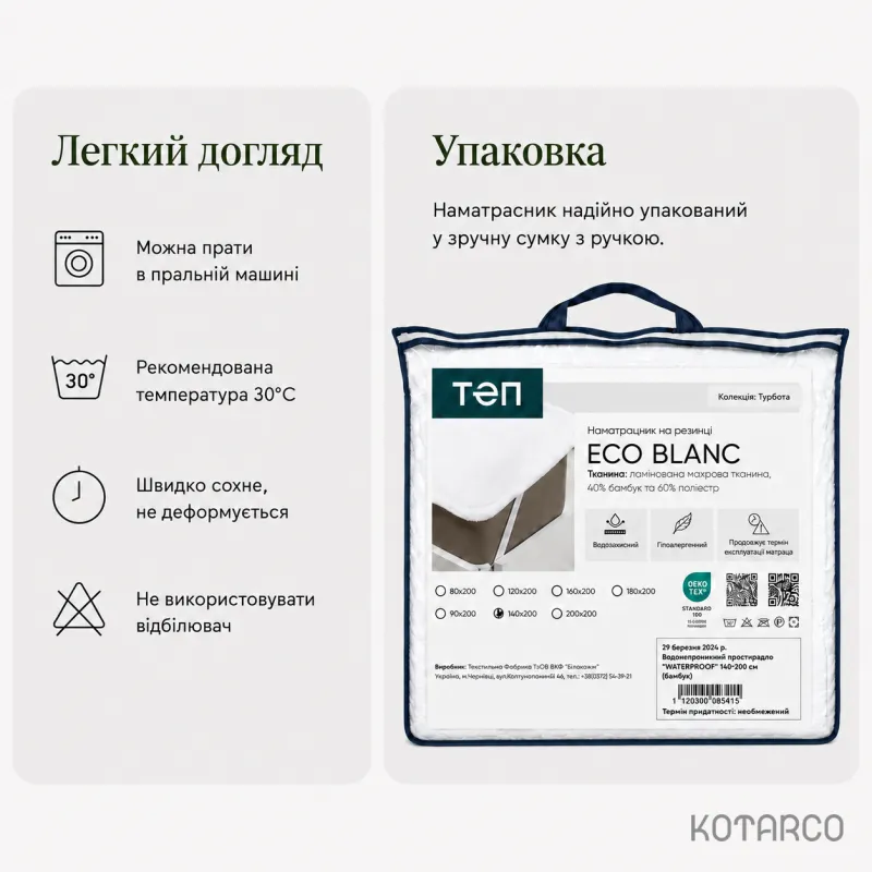 Наматрацник "ECO BLANC" на кутових гумках 160х200 см — фото 9