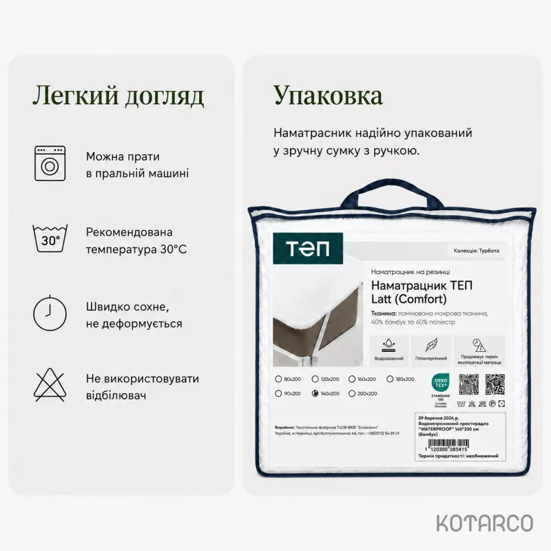 Наматрацник на кутових гумках ТЕП latt (Comfort) 140х200 см — фото 9