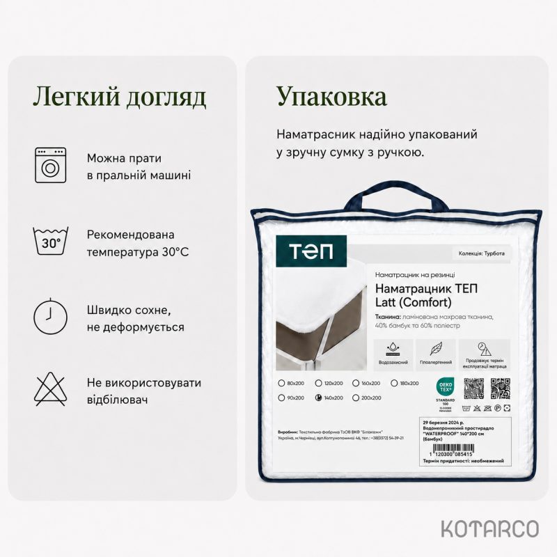 Наматрацник на кутових гумках ТЕП latt (Comfort) — фото 9