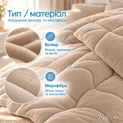 Ковдра зимова Велюрова Double Air 350 г/м² Золотий беж