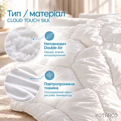 Ковдра демісезонна Cloud Touch Silk 300 г/м² з охолоджувальним ефектом