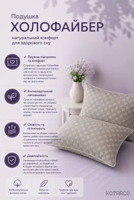 Набір подушок Холофайбер антиалергійні 50х70 см 2 шт. — фото 6