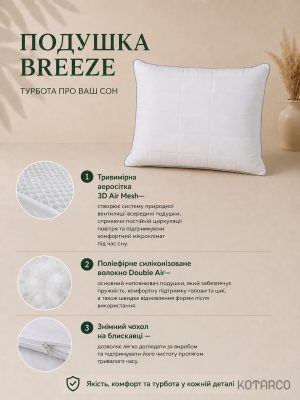 Висока подушка з системою вентиляції BREEZE — фото 7