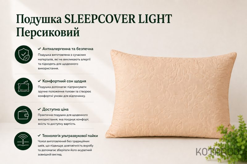 Подушка антиалергійна зі зйомним чохлом Персикова — фото 8