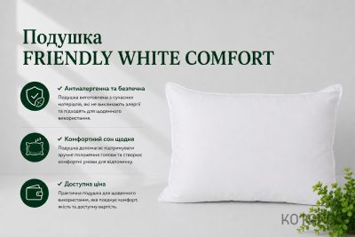 Подушка Комфорт Біла антиалергійна — фото 5