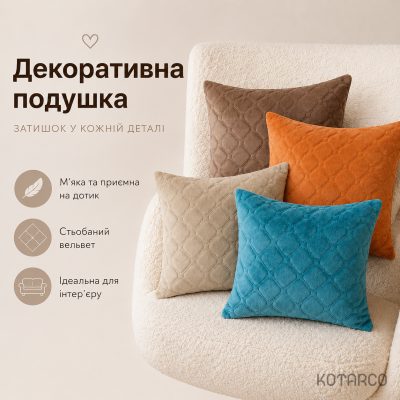 Подушка Велюр декоративна Коричнева — фото 6