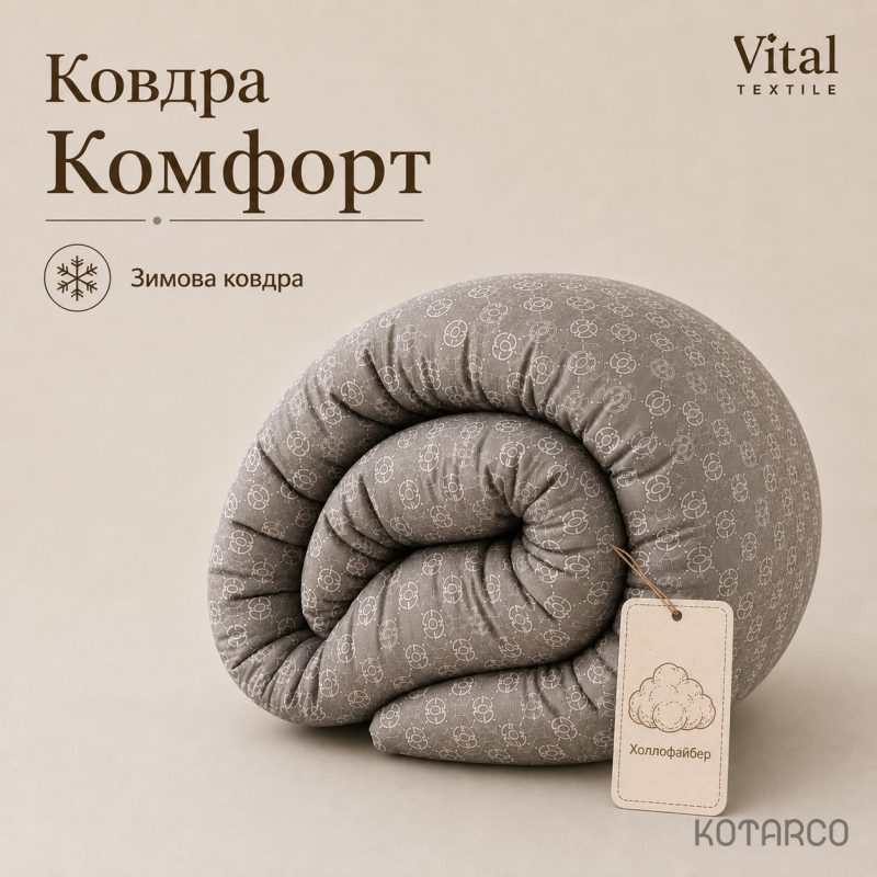 Ковдра зимова Комфорт Холлофайбер Vital Textile — фото 2