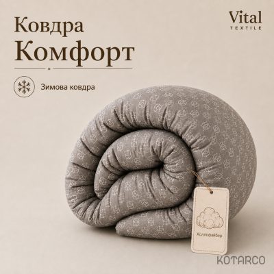 Ковдра зимова Комфорт Холлофайбер Vital Textile — фото 2
