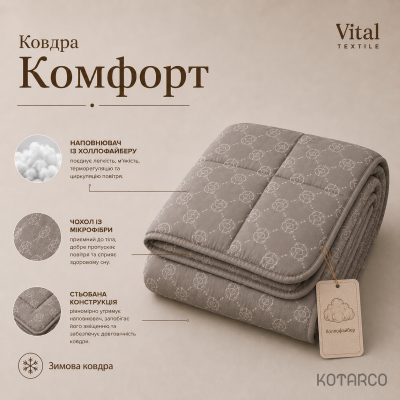 Ковдра зимова Комфорт Холлофайбер Vital Textile — фото 7