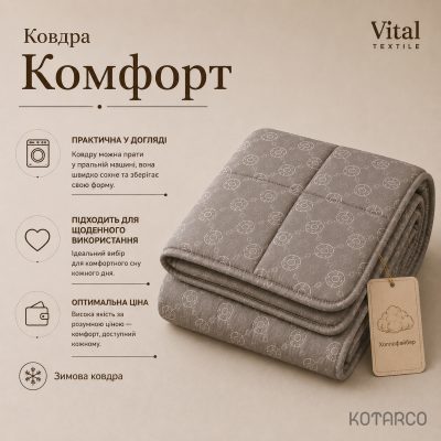 Ковдра зимова Комфорт Холлофайбер Vital Textile — фото 8