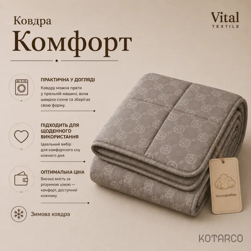Ковдра зимова Комфорт Холлофайбер Vital Textile Півтораспальний розмір 150х210 см — фото 8