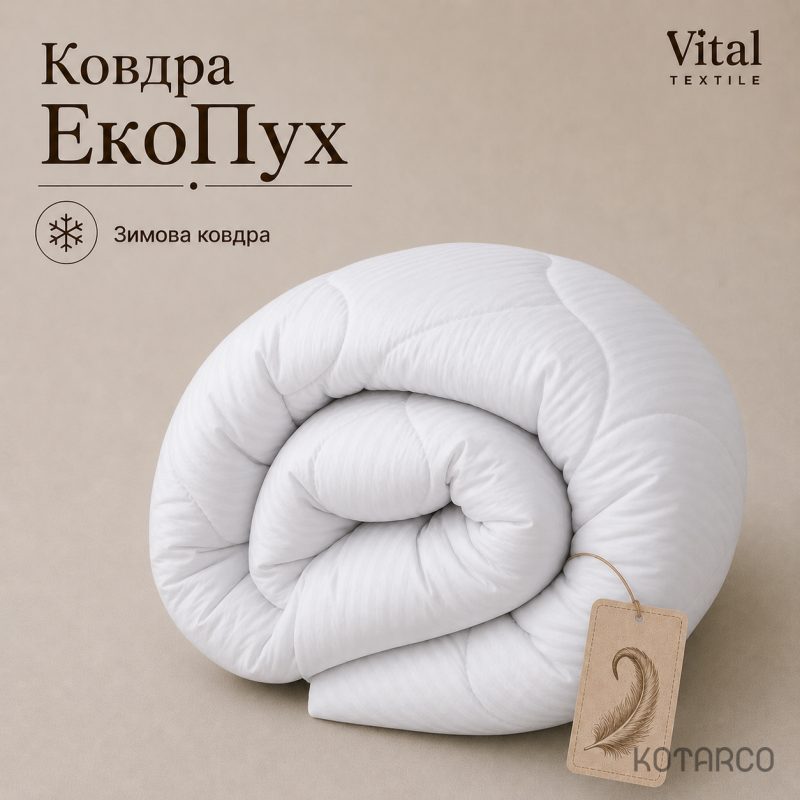 Ковдра зимова ЕкоПух Vital Textile — фото 2