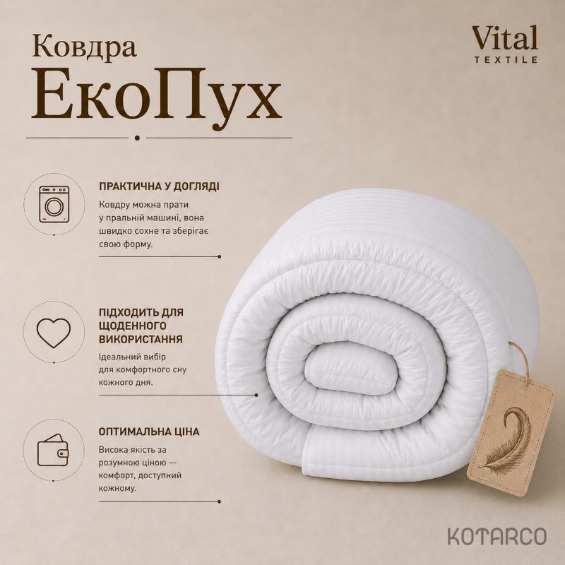 Ковдра зимова ЕкоПух Vital Textile — фото 7