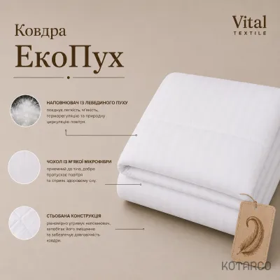 Ковдра зимова ЕкоПух Vital Textile