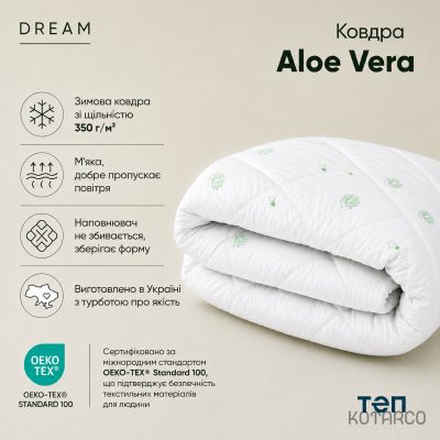 Ковдра зимова антибактеріальна просочена Алое Вера — фото 5