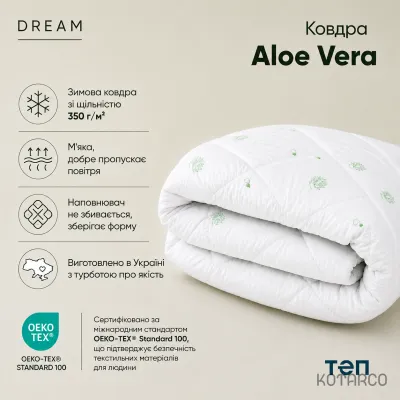 Ковдра зимова антибактеріальна просочена Алое Вера