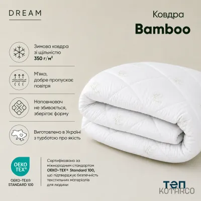 Ковдра зимова антиалергенна бамбук