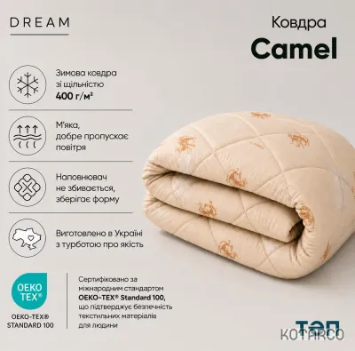 Ковдра зимова Верблюжа вовна